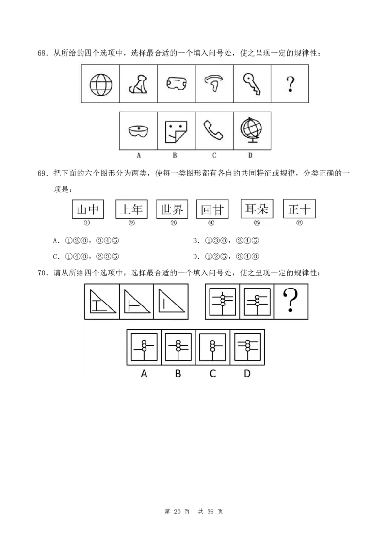 （6）四海25上半年2期套题班《行测》_2026考公资料_花生十三合集_套题班2025花生行测+飞扬申论套题⭐⭐_行测套题2025省考花生十三套题二期_题本