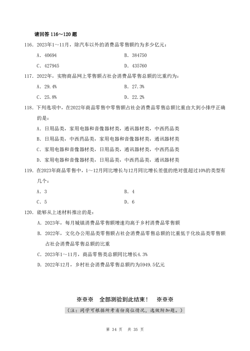 （6）四海25上半年2期套题班《行测》_2026考公资料_花生十三合集_套题班2025花生行测+飞扬申论套题⭐⭐_行测套题2025省考花生十三套题二期_题本