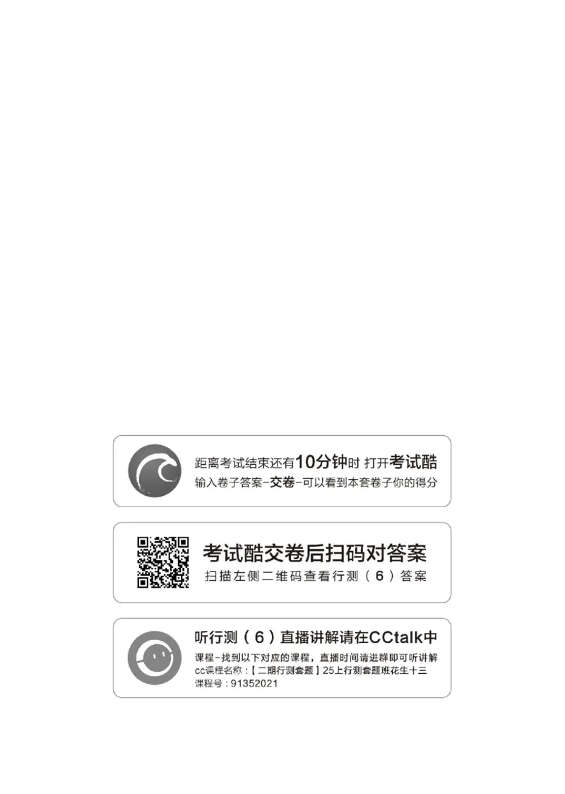 （6）四海25上半年2期套题班《行测》_2026考公资料_花生十三合集_套题班2025花生行测+飞扬申论套题⭐⭐_行测套题2025省考花生十三套题二期_题本