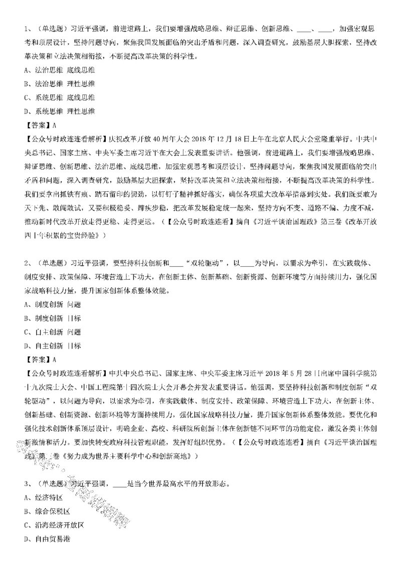 重要会议及场合讲话150题（三）_2026考公资料_（49）政治理论合集_政治理论合集_二十大报告资料合集_二十大520题+大大讲话250题
