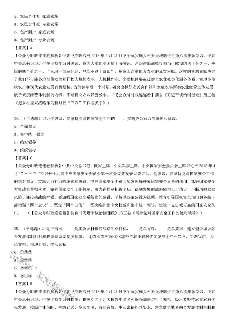 重要会议及场合讲话150题（三）_2026考公资料_（49）政治理论合集_政治理论合集_二十大报告资料合集_二十大520题+大大讲话250题