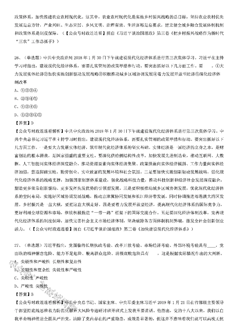 重要会议及场合讲话150题（三）_2026考公资料_（49）政治理论合集_政治理论合集_二十大报告资料合集_二十大520题+大大讲话250题