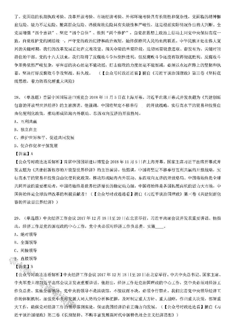 重要会议及场合讲话150题（三）_2026考公资料_（49）政治理论合集_政治理论合集_二十大报告资料合集_二十大520题+大大讲话250题