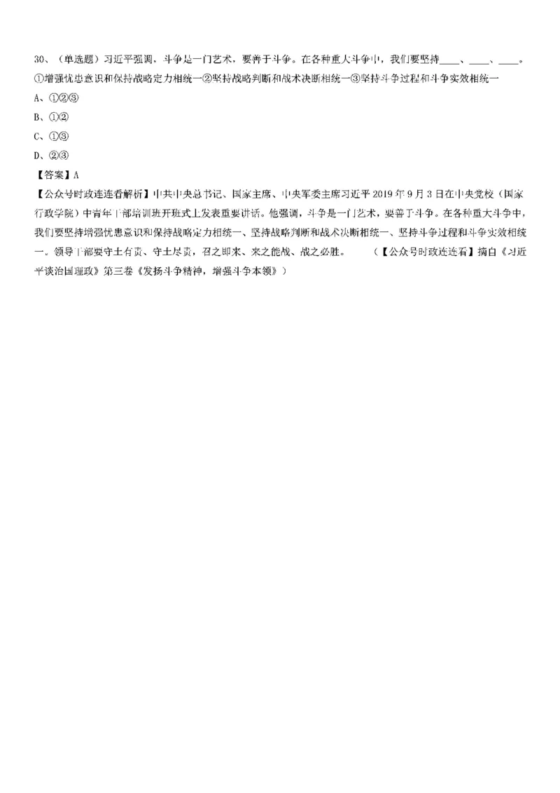 重要会议及场合讲话150题（三）_2026考公资料_（49）政治理论合集_政治理论合集_二十大报告资料合集_二十大520题+大大讲话250题