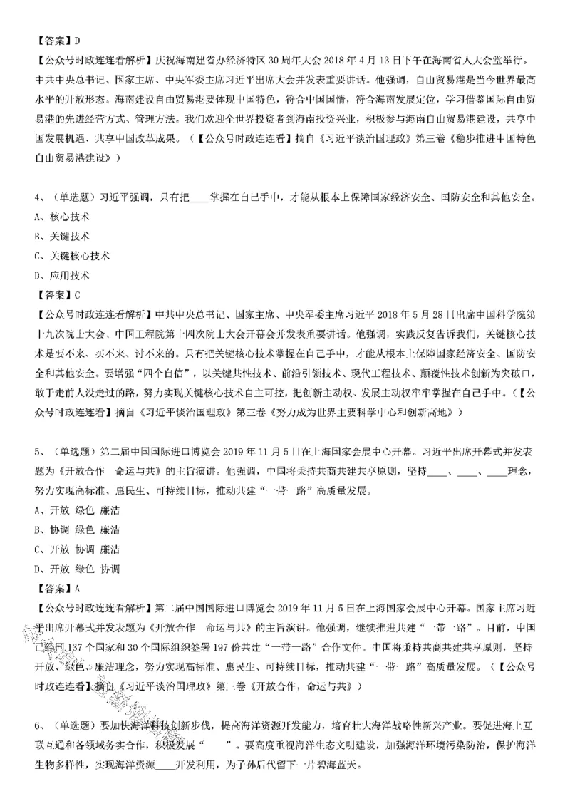 重要会议及场合讲话150题（三）_2026考公资料_（49）政治理论合集_政治理论合集_二十大报告资料合集_二十大520题+大大讲话250题