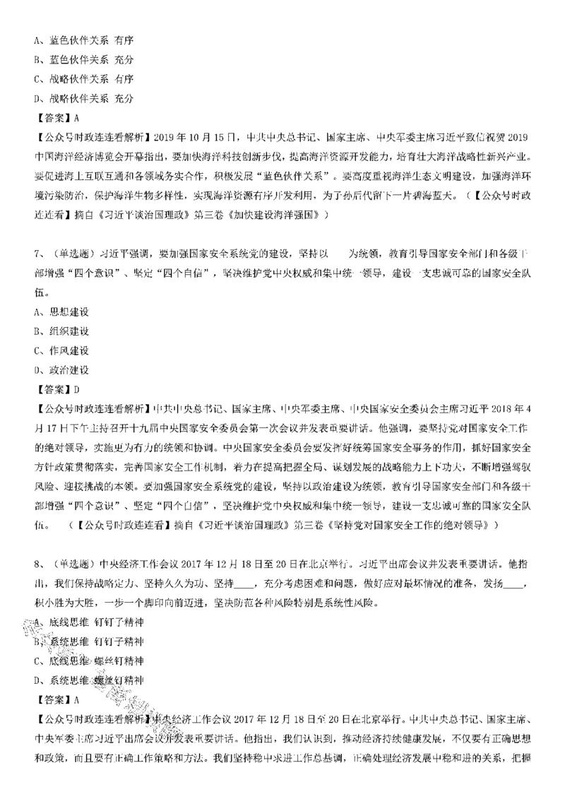 重要会议及场合讲话150题（三）_2026考公资料_（49）政治理论合集_政治理论合集_二十大报告资料合集_二十大520题+大大讲话250题