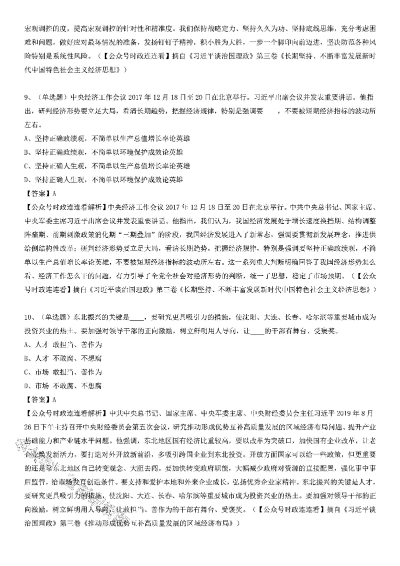 重要会议及场合讲话150题（三）_2026考公资料_（49）政治理论合集_政治理论合集_二十大报告资料合集_二十大520题+大大讲话250题