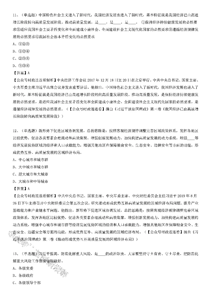 重要会议及场合讲话150题（三）_2026考公资料_（49）政治理论合集_政治理论合集_二十大报告资料合集_二十大520题+大大讲话250题