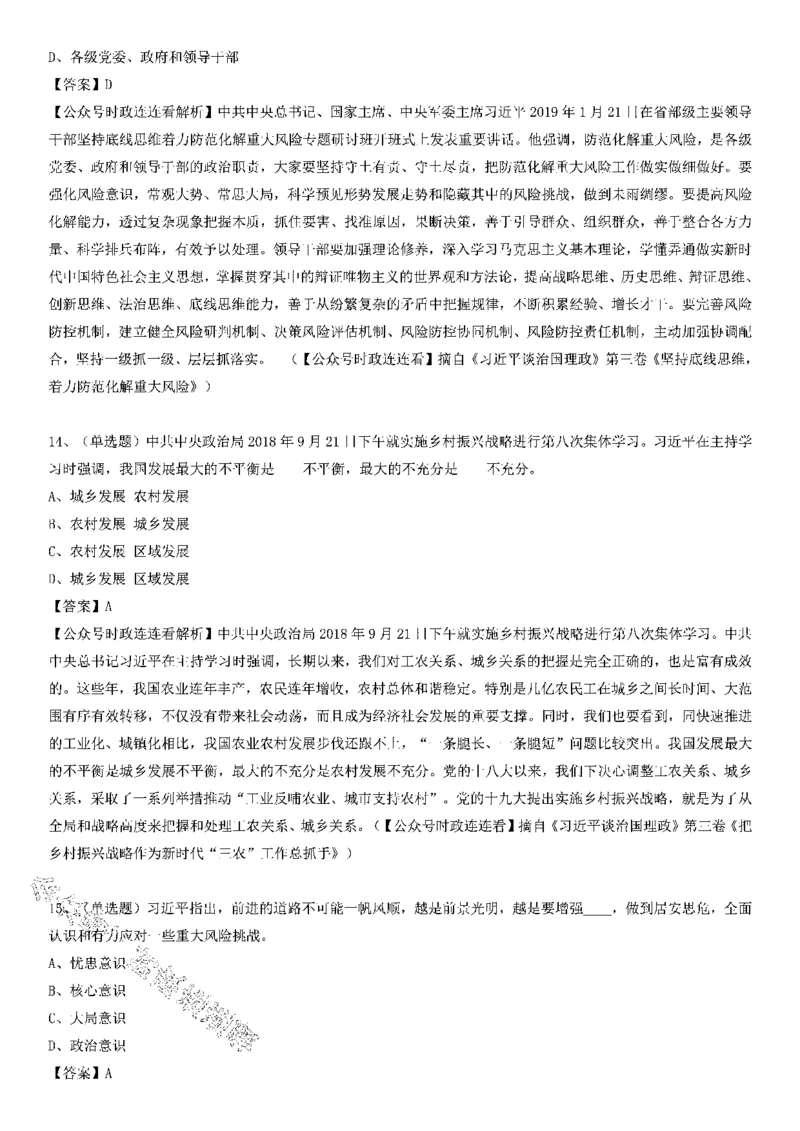 重要会议及场合讲话150题（三）_2026考公资料_（49）政治理论合集_政治理论合集_二十大报告资料合集_二十大520题+大大讲话250题