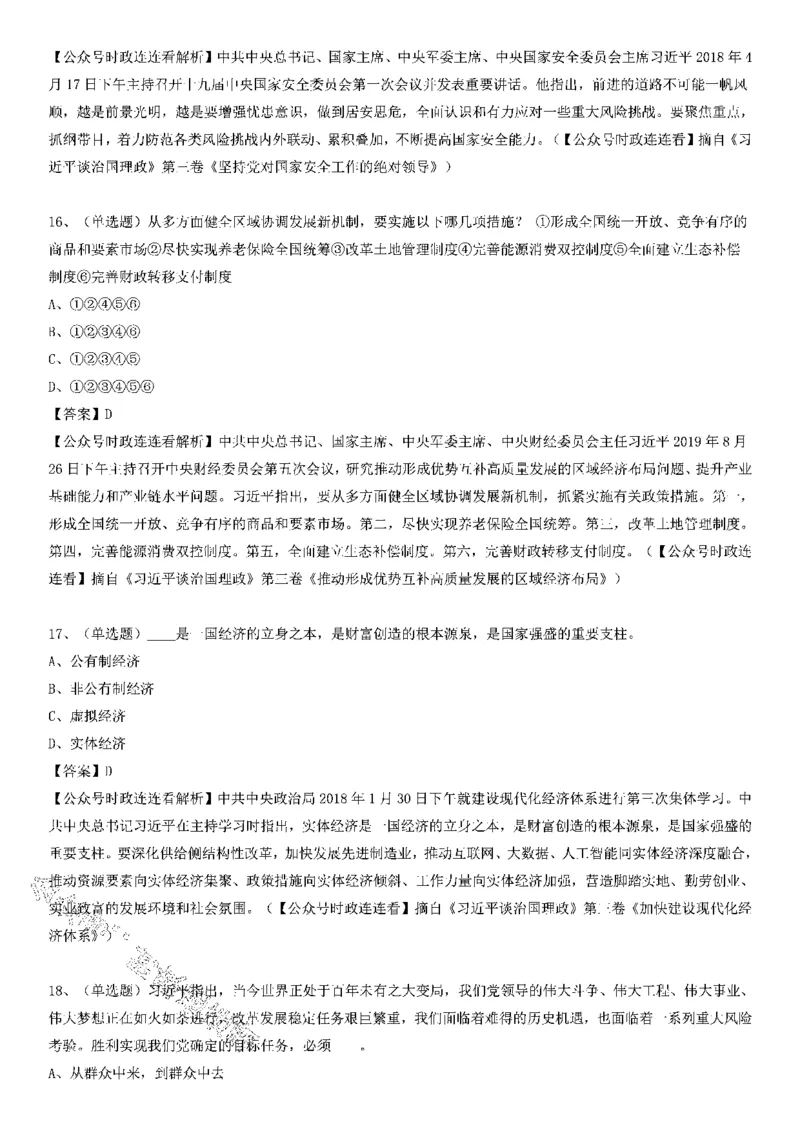 重要会议及场合讲话150题（三）_2026考公资料_（49）政治理论合集_政治理论合集_二十大报告资料合集_二十大520题+大大讲话250题