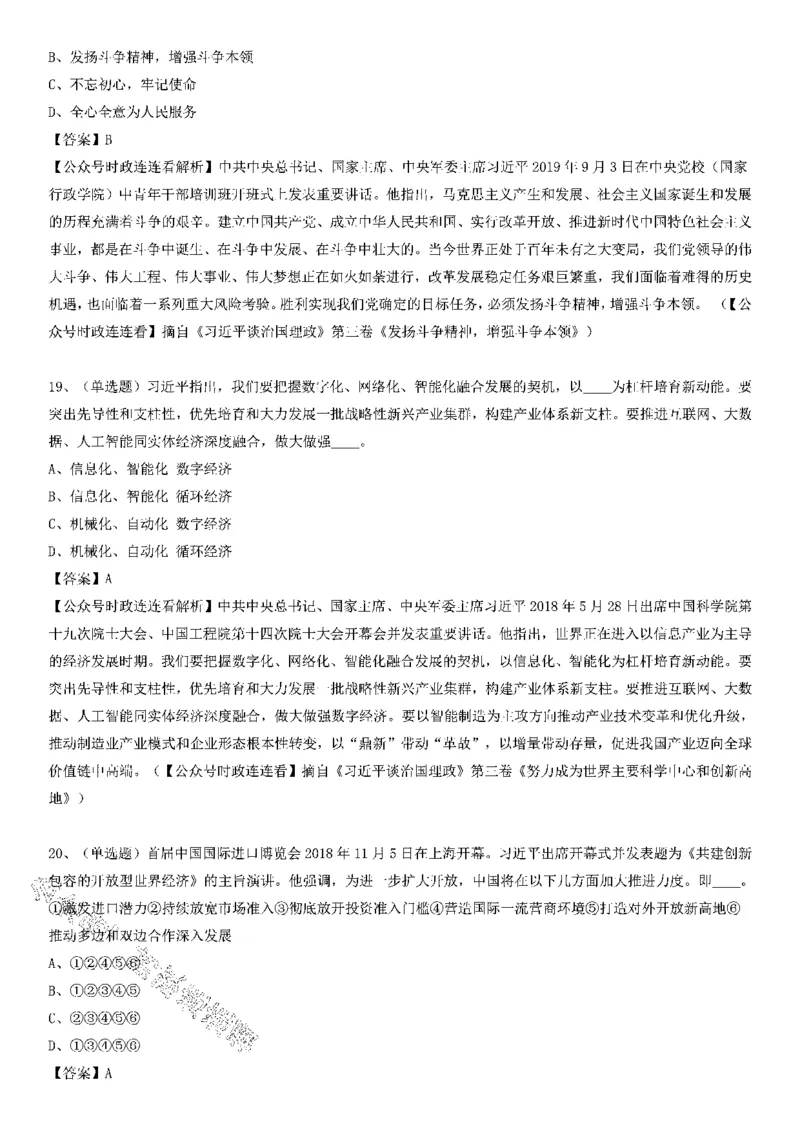 重要会议及场合讲话150题（三）_2026考公资料_（49）政治理论合集_政治理论合集_二十大报告资料合集_二十大520题+大大讲话250题