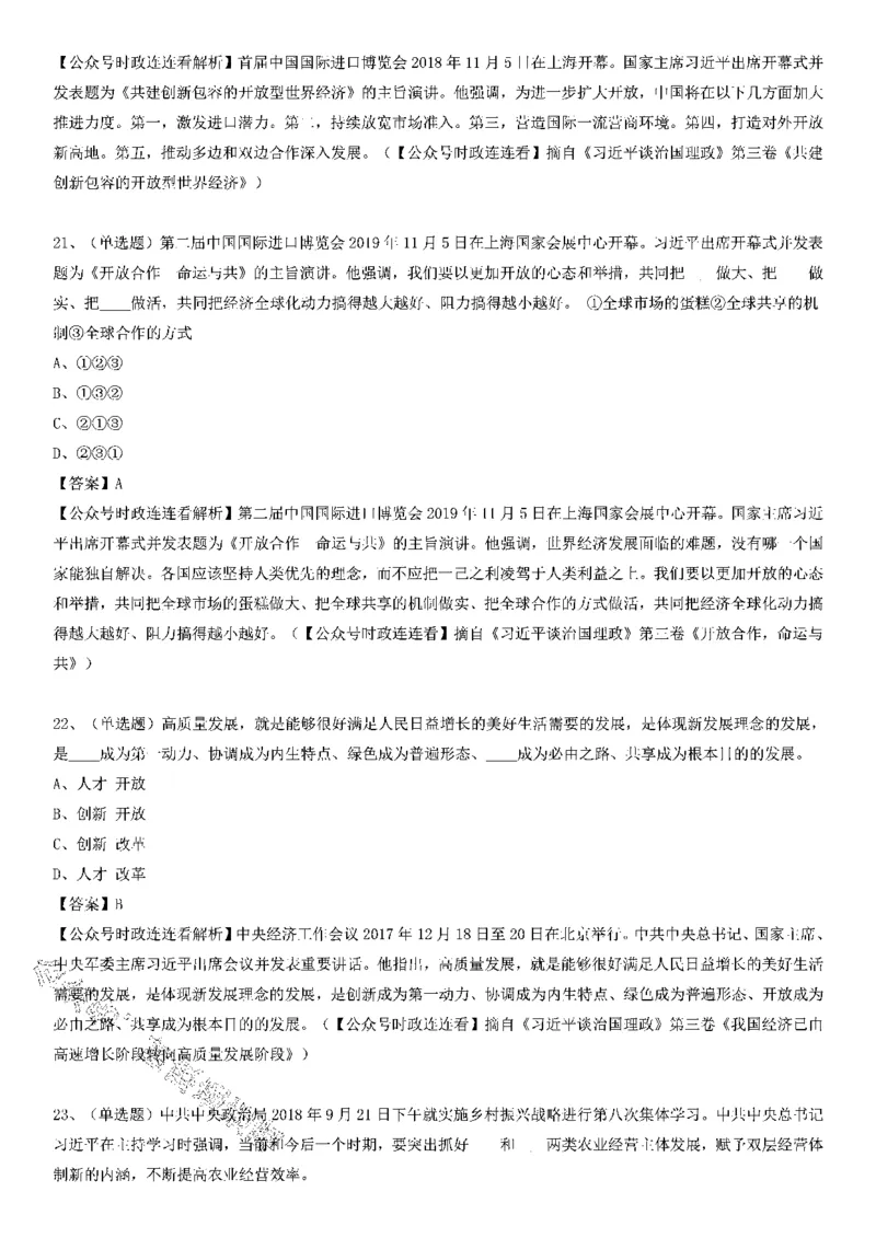 重要会议及场合讲话150题（三）_2026考公资料_（49）政治理论合集_政治理论合集_二十大报告资料合集_二十大520题+大大讲话250题