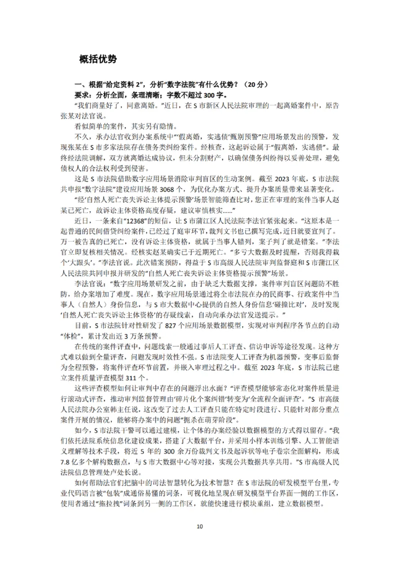 《申论》省考通用刷题讲义&mdash;&mdash;老邹_2026考公资料_（08）刘文超&威猛公考（阿里木江）_2025合集_最新2025多省联考299全程班（含广东）&mdash;文超教育&威猛公考⭐⭐⭐_电子讲义汇总