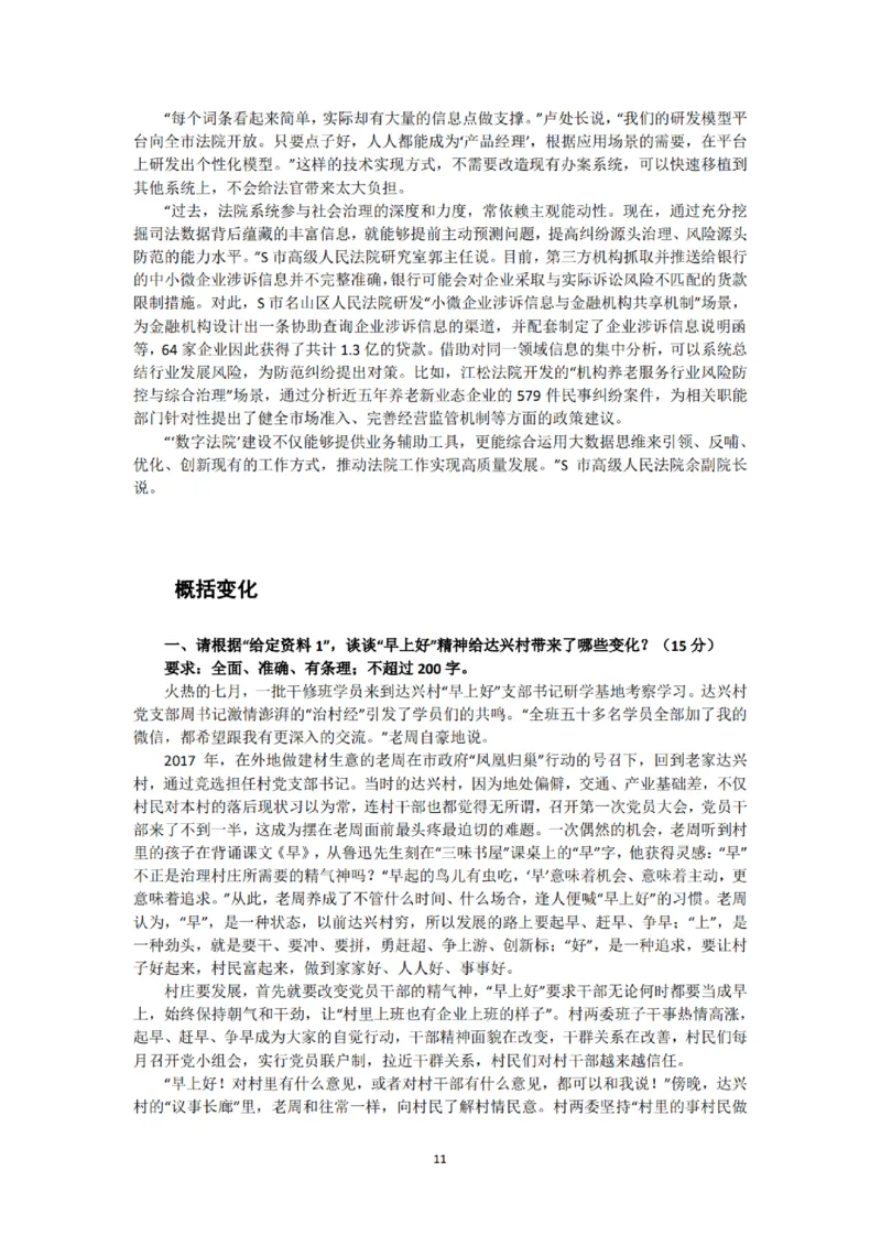 《申论》省考通用刷题讲义&mdash;&mdash;老邹_2026考公资料_（08）刘文超&威猛公考（阿里木江）_2025合集_最新2025多省联考299全程班（含广东）&mdash;文超教育&威猛公考⭐⭐⭐_电子讲义汇总