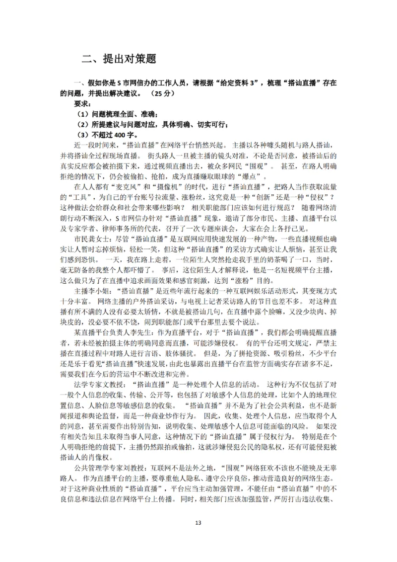 《申论》省考通用刷题讲义&mdash;&mdash;老邹_2026考公资料_（08）刘文超&威猛公考（阿里木江）_2025合集_最新2025多省联考299全程班（含广东）&mdash;文超教育&威猛公考⭐⭐⭐_电子讲义汇总