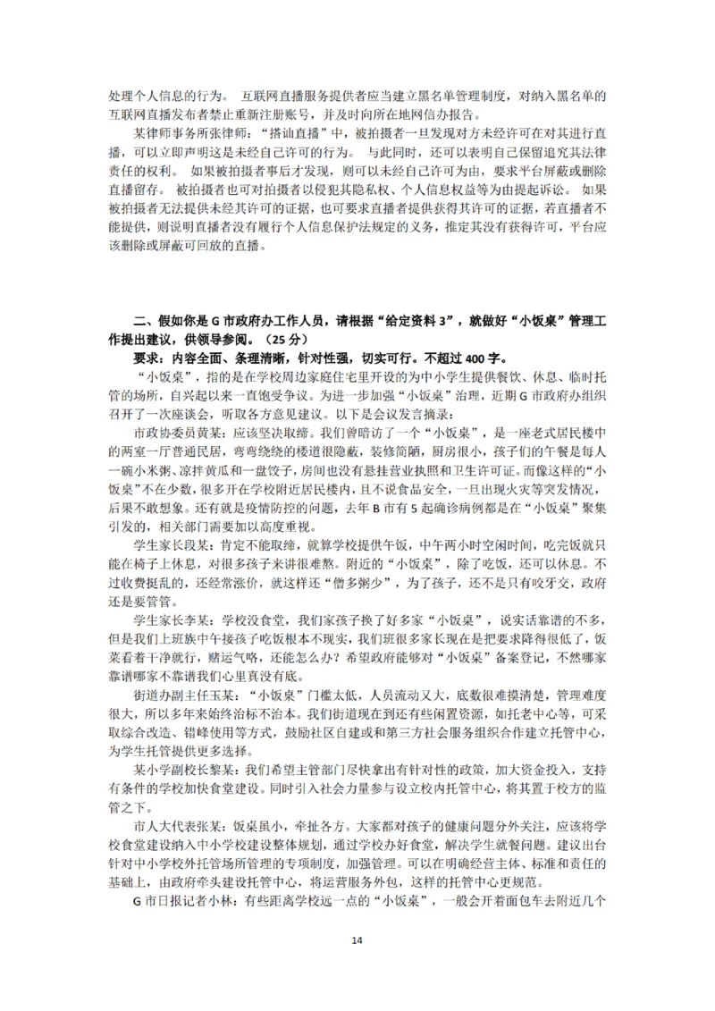 《申论》省考通用刷题讲义&mdash;&mdash;老邹_2026考公资料_（08）刘文超&威猛公考（阿里木江）_2025合集_最新2025多省联考299全程班（含广东）&mdash;文超教育&威猛公考⭐⭐⭐_电子讲义汇总