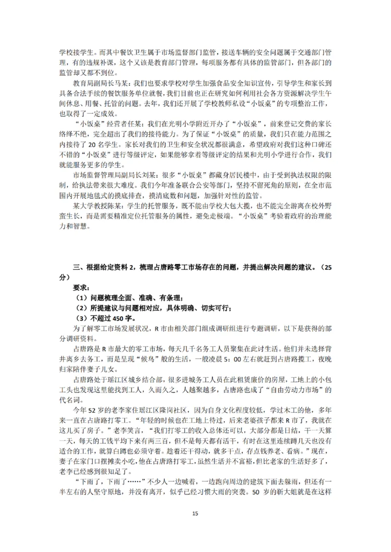 《申论》省考通用刷题讲义&mdash;&mdash;老邹_2026考公资料_（08）刘文超&威猛公考（阿里木江）_2025合集_最新2025多省联考299全程班（含广东）&mdash;文超教育&威猛公考⭐⭐⭐_电子讲义汇总