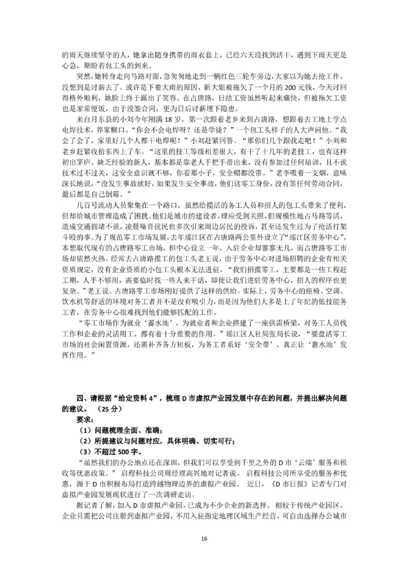 《申论》省考通用刷题讲义&mdash;&mdash;老邹_2026考公资料_（08）刘文超&威猛公考（阿里木江）_2025合集_最新2025多省联考299全程班（含广东）&mdash;文超教育&威猛公考⭐⭐⭐_电子讲义汇总