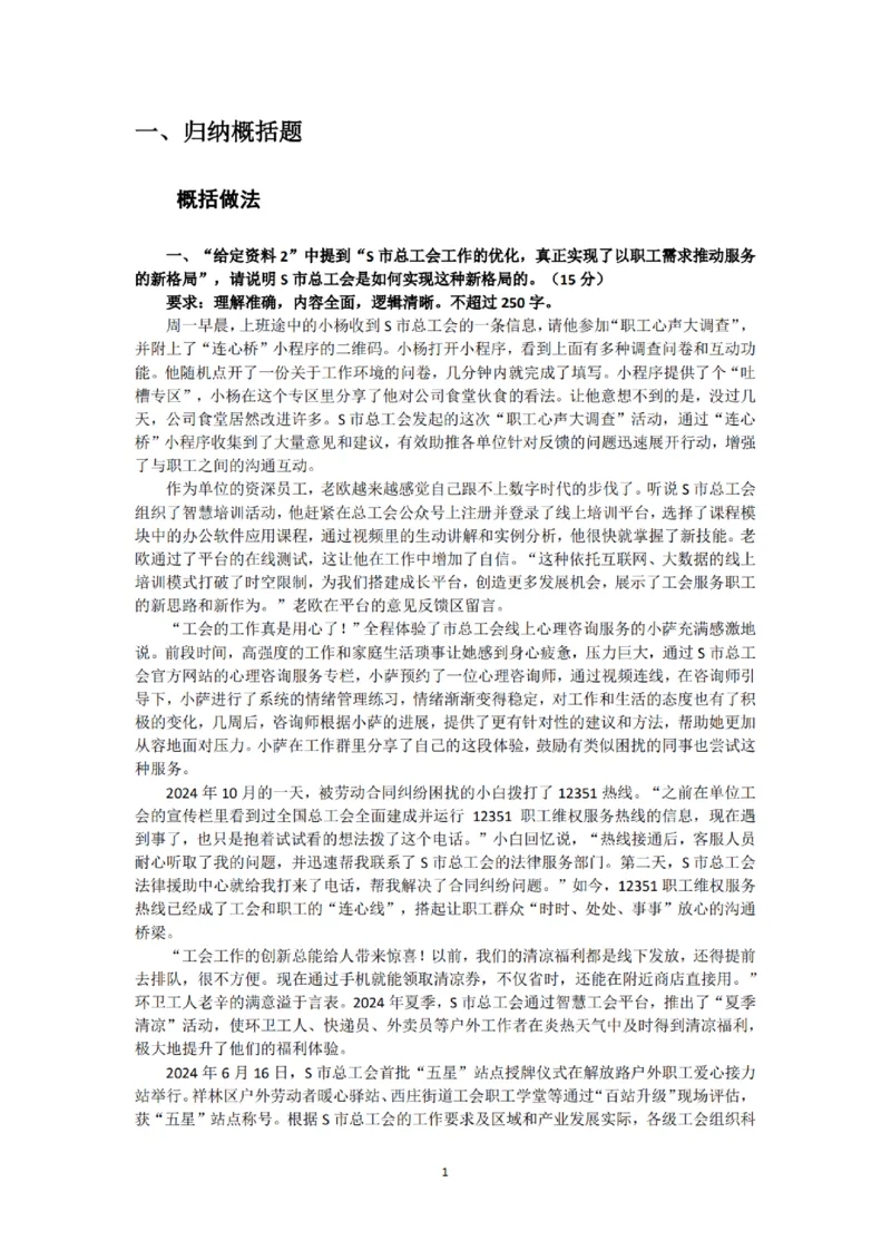 《申论》省考通用刷题讲义&mdash;&mdash;老邹_2026考公资料_（08）刘文超&威猛公考（阿里木江）_2025合集_最新2025多省联考299全程班（含广东）&mdash;文超教育&威猛公考⭐⭐⭐_电子讲义汇总