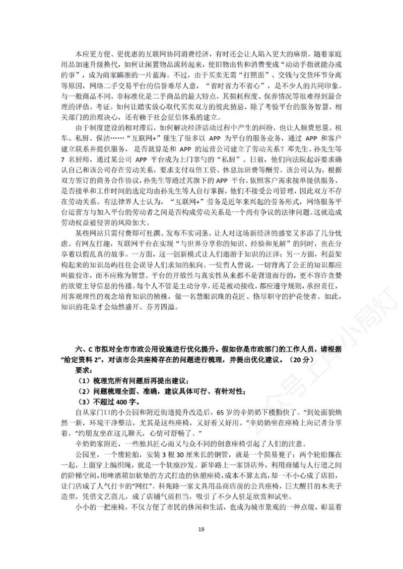 《申论》省考通用刷题讲义&mdash;&mdash;老邹_2026考公资料_（08）刘文超&威猛公考（阿里木江）_2025合集_最新2025多省联考299全程班（含广东）&mdash;文超教育&威猛公考⭐⭐⭐_电子讲义汇总