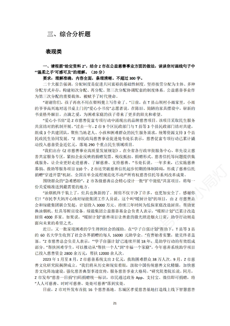 《申论》省考通用刷题讲义&mdash;&mdash;老邹_2026考公资料_（08）刘文超&威猛公考（阿里木江）_2025合集_最新2025多省联考299全程班（含广东）&mdash;文超教育&威猛公考⭐⭐⭐_电子讲义汇总