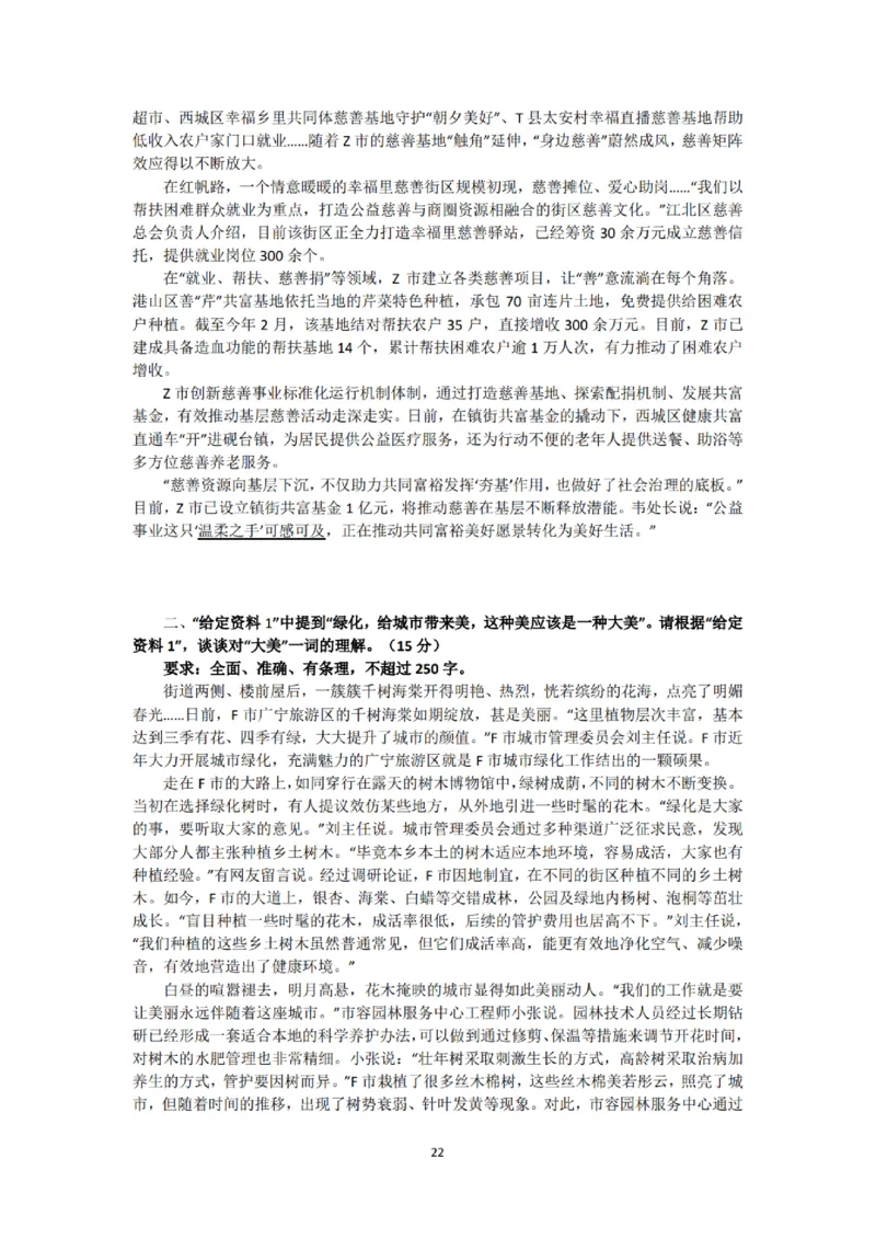 《申论》省考通用刷题讲义&mdash;&mdash;老邹_2026考公资料_（08）刘文超&威猛公考（阿里木江）_2025合集_最新2025多省联考299全程班（含广东）&mdash;文超教育&威猛公考⭐⭐⭐_电子讲义汇总