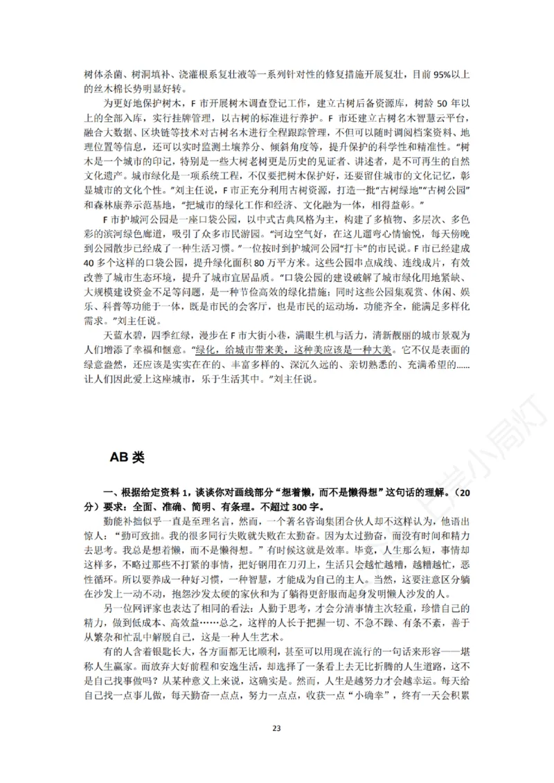 《申论》省考通用刷题讲义&mdash;&mdash;老邹_2026考公资料_（08）刘文超&威猛公考（阿里木江）_2025合集_最新2025多省联考299全程班（含广东）&mdash;文超教育&威猛公考⭐⭐⭐_电子讲义汇总