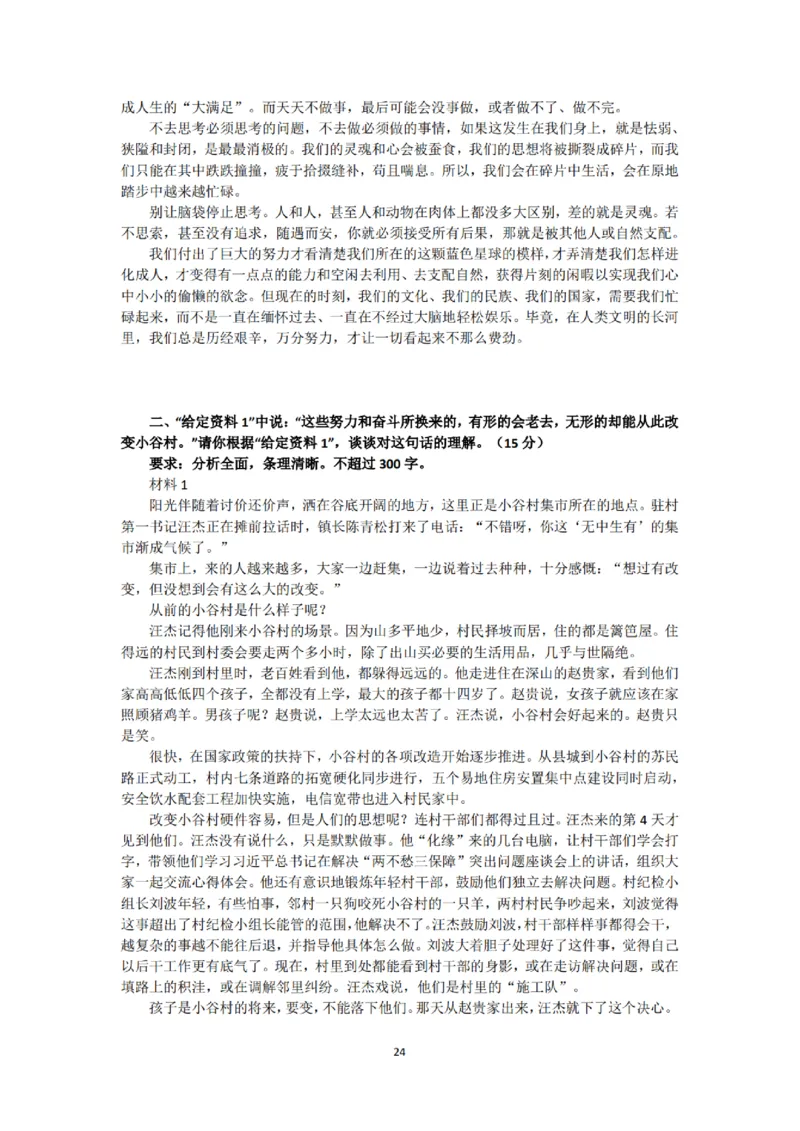 《申论》省考通用刷题讲义&mdash;&mdash;老邹_2026考公资料_（08）刘文超&威猛公考（阿里木江）_2025合集_最新2025多省联考299全程班（含广东）&mdash;文超教育&威猛公考⭐⭐⭐_电子讲义汇总