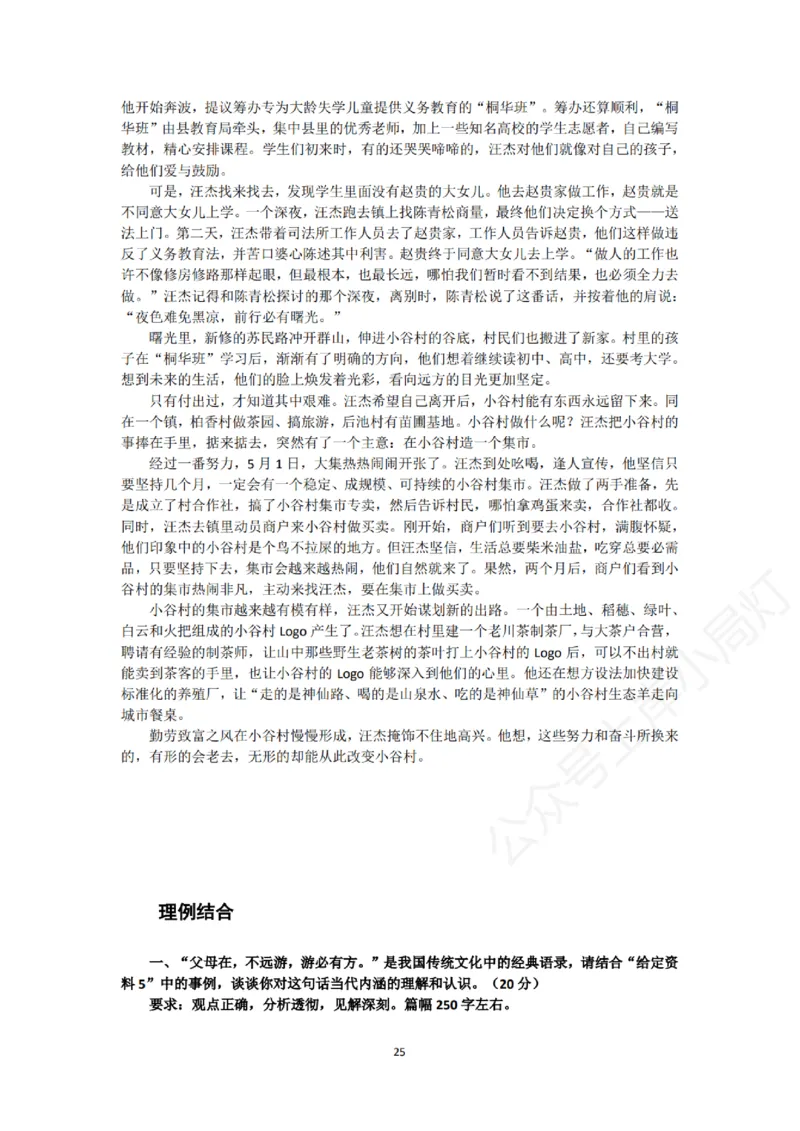 《申论》省考通用刷题讲义&mdash;&mdash;老邹_2026考公资料_（08）刘文超&威猛公考（阿里木江）_2025合集_最新2025多省联考299全程班（含广东）&mdash;文超教育&威猛公考⭐⭐⭐_电子讲义汇总