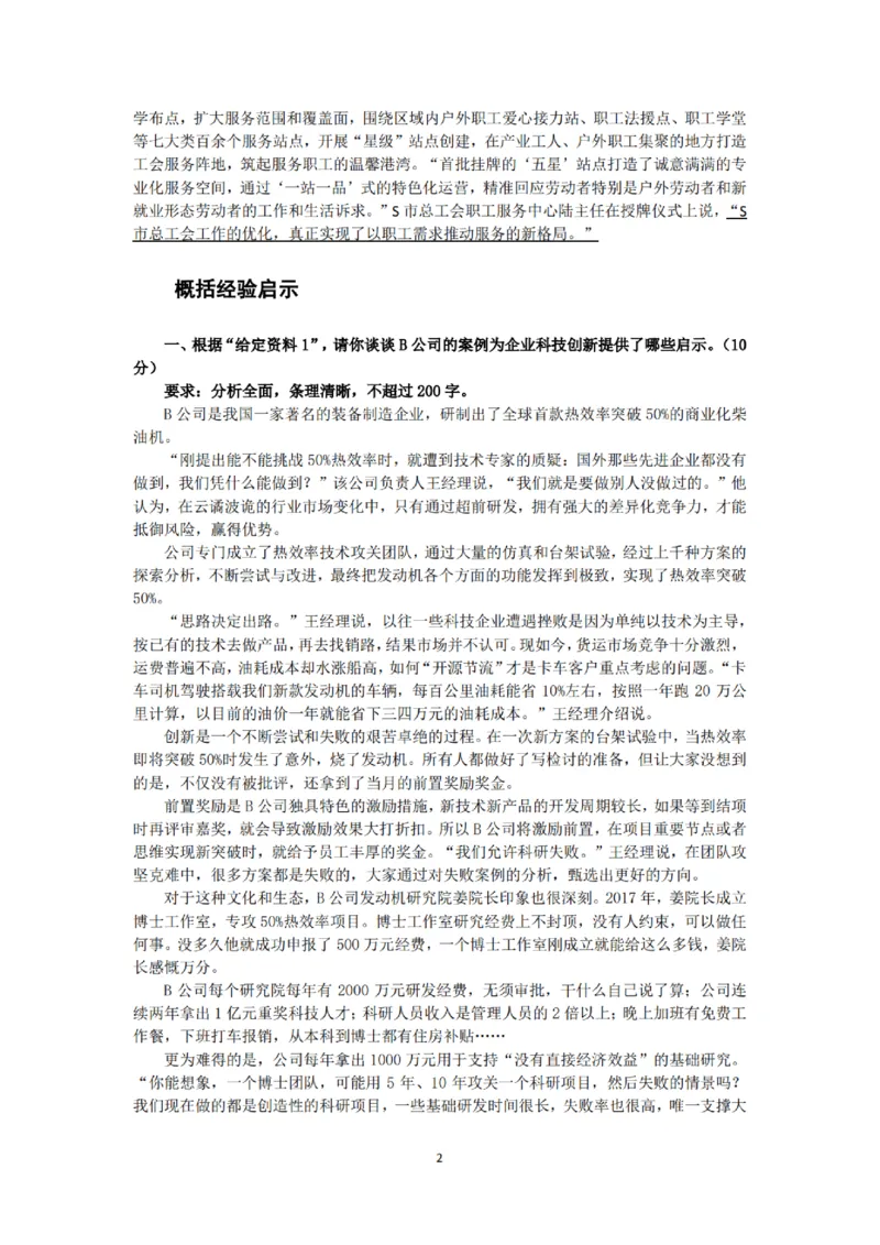 《申论》省考通用刷题讲义&mdash;&mdash;老邹_2026考公资料_（08）刘文超&威猛公考（阿里木江）_2025合集_最新2025多省联考299全程班（含广东）&mdash;文超教育&威猛公考⭐⭐⭐_电子讲义汇总