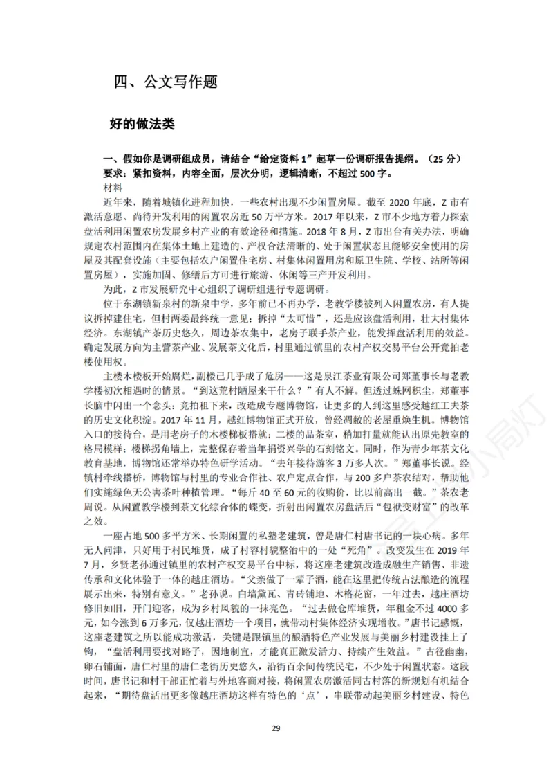 《申论》省考通用刷题讲义&mdash;&mdash;老邹_2026考公资料_（08）刘文超&威猛公考（阿里木江）_2025合集_最新2025多省联考299全程班（含广东）&mdash;文超教育&威猛公考⭐⭐⭐_电子讲义汇总