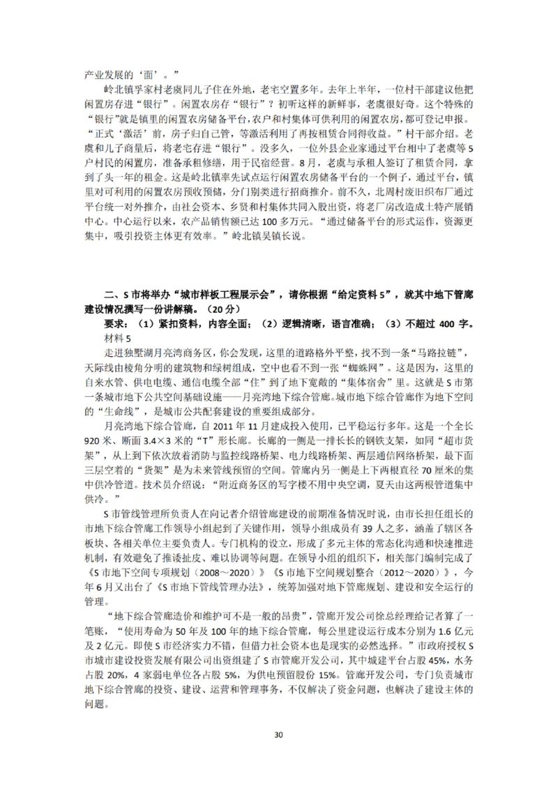 《申论》省考通用刷题讲义&mdash;&mdash;老邹_2026考公资料_（08）刘文超&威猛公考（阿里木江）_2025合集_最新2025多省联考299全程班（含广东）&mdash;文超教育&威猛公考⭐⭐⭐_电子讲义汇总