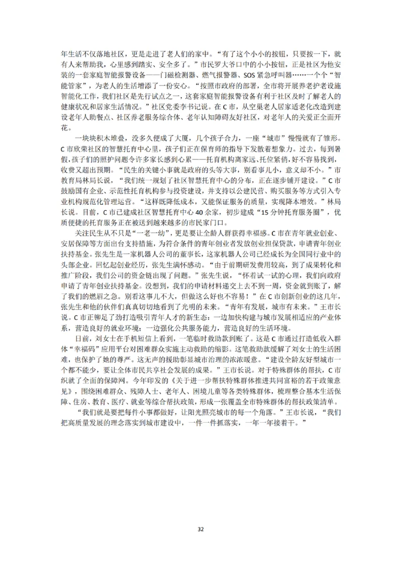 《申论》省考通用刷题讲义&mdash;&mdash;老邹_2026考公资料_（08）刘文超&威猛公考（阿里木江）_2025合集_最新2025多省联考299全程班（含广东）&mdash;文超教育&威猛公考⭐⭐⭐_电子讲义汇总