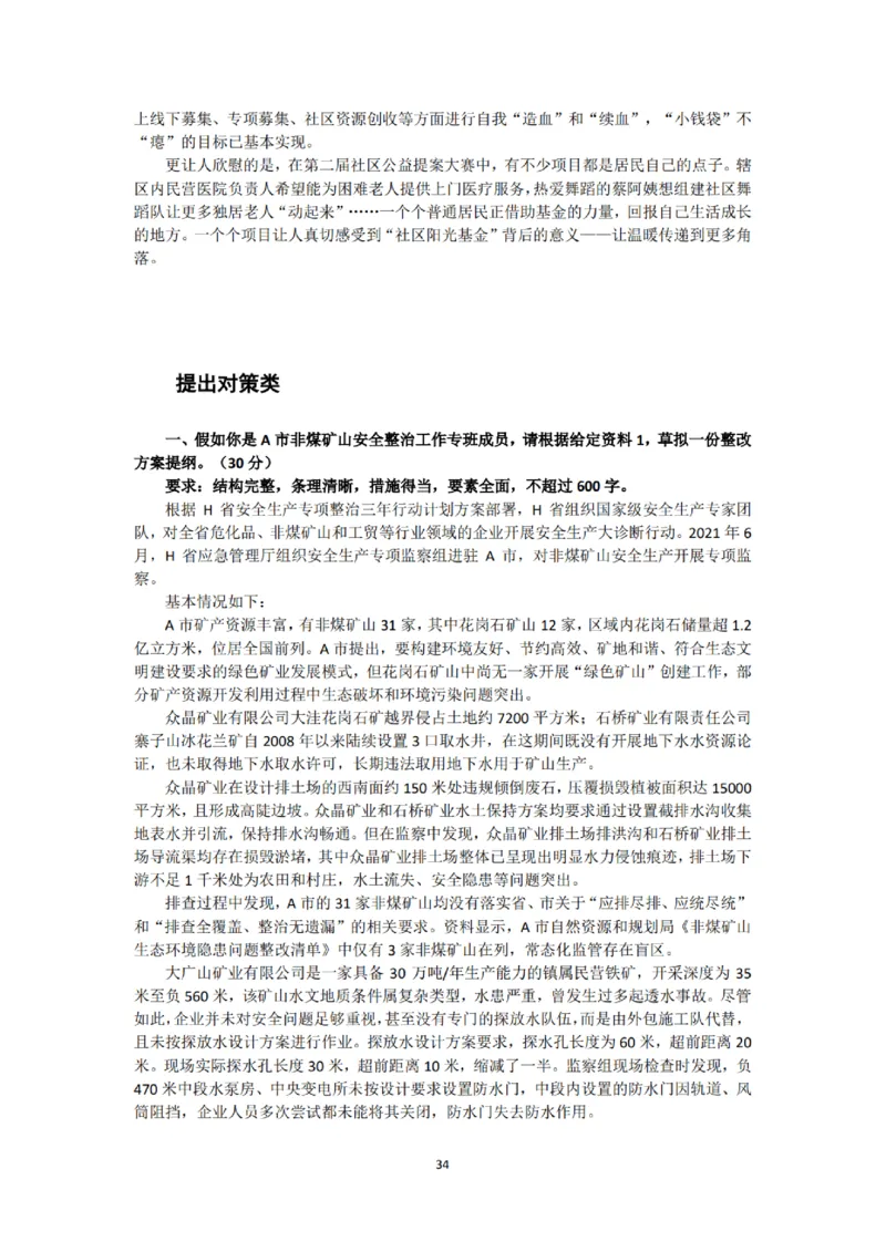 《申论》省考通用刷题讲义&mdash;&mdash;老邹_2026考公资料_（08）刘文超&威猛公考（阿里木江）_2025合集_最新2025多省联考299全程班（含广东）&mdash;文超教育&威猛公考⭐⭐⭐_电子讲义汇总