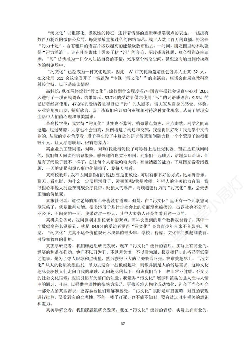 《申论》省考通用刷题讲义&mdash;&mdash;老邹_2026考公资料_（08）刘文超&威猛公考（阿里木江）_2025合集_最新2025多省联考299全程班（含广东）&mdash;文超教育&威猛公考⭐⭐⭐_电子讲义汇总