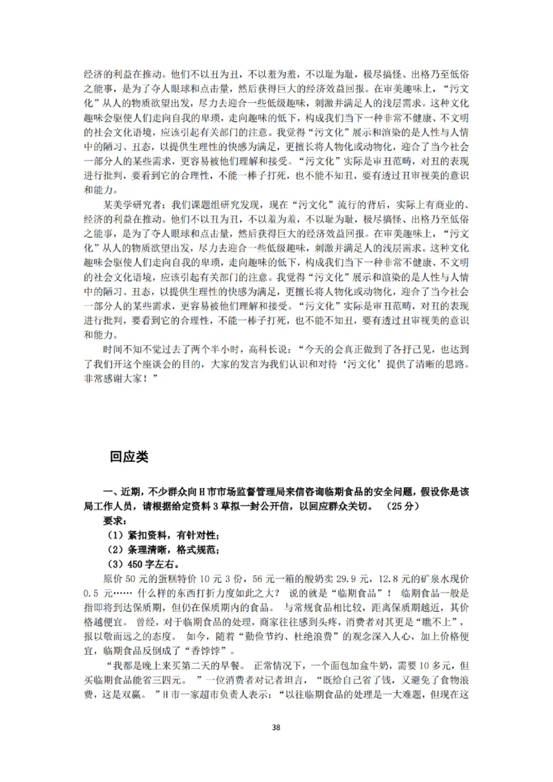 《申论》省考通用刷题讲义&mdash;&mdash;老邹_2026考公资料_（08）刘文超&威猛公考（阿里木江）_2025合集_最新2025多省联考299全程班（含广东）&mdash;文超教育&威猛公考⭐⭐⭐_电子讲义汇总