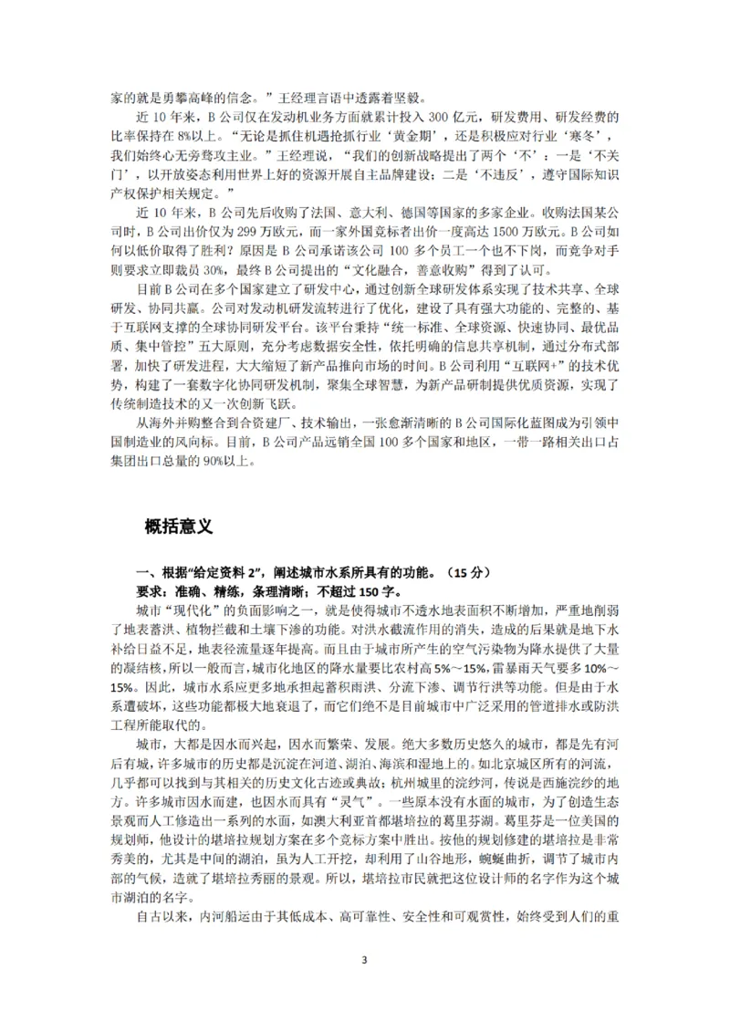 《申论》省考通用刷题讲义&mdash;&mdash;老邹_2026考公资料_（08）刘文超&威猛公考（阿里木江）_2025合集_最新2025多省联考299全程班（含广东）&mdash;文超教育&威猛公考⭐⭐⭐_电子讲义汇总