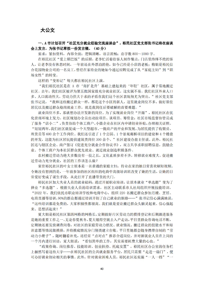 《申论》省考通用刷题讲义&mdash;&mdash;老邹_2026考公资料_（08）刘文超&威猛公考（阿里木江）_2025合集_最新2025多省联考299全程班（含广东）&mdash;文超教育&威猛公考⭐⭐⭐_电子讲义汇总