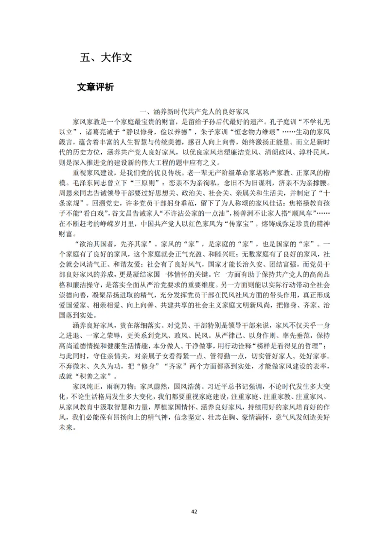 《申论》省考通用刷题讲义&mdash;&mdash;老邹_2026考公资料_（08）刘文超&威猛公考（阿里木江）_2025合集_最新2025多省联考299全程班（含广东）&mdash;文超教育&威猛公考⭐⭐⭐_电子讲义汇总