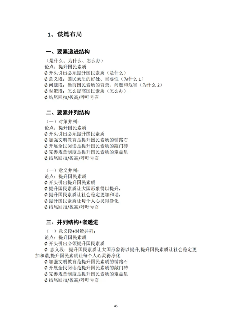 《申论》省考通用刷题讲义&mdash;&mdash;老邹_2026考公资料_（08）刘文超&威猛公考（阿里木江）_2025合集_最新2025多省联考299全程班（含广东）&mdash;文超教育&威猛公考⭐⭐⭐_电子讲义汇总