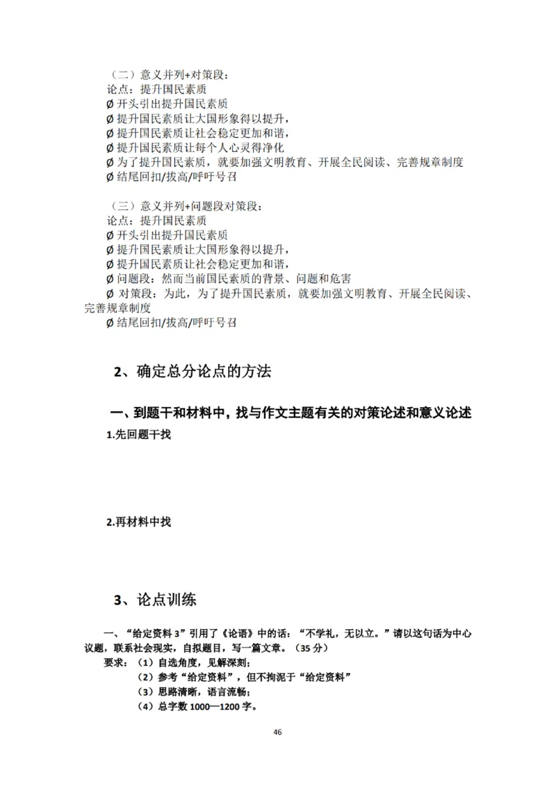 《申论》省考通用刷题讲义&mdash;&mdash;老邹_2026考公资料_（08）刘文超&威猛公考（阿里木江）_2025合集_最新2025多省联考299全程班（含广东）&mdash;文超教育&威猛公考⭐⭐⭐_电子讲义汇总