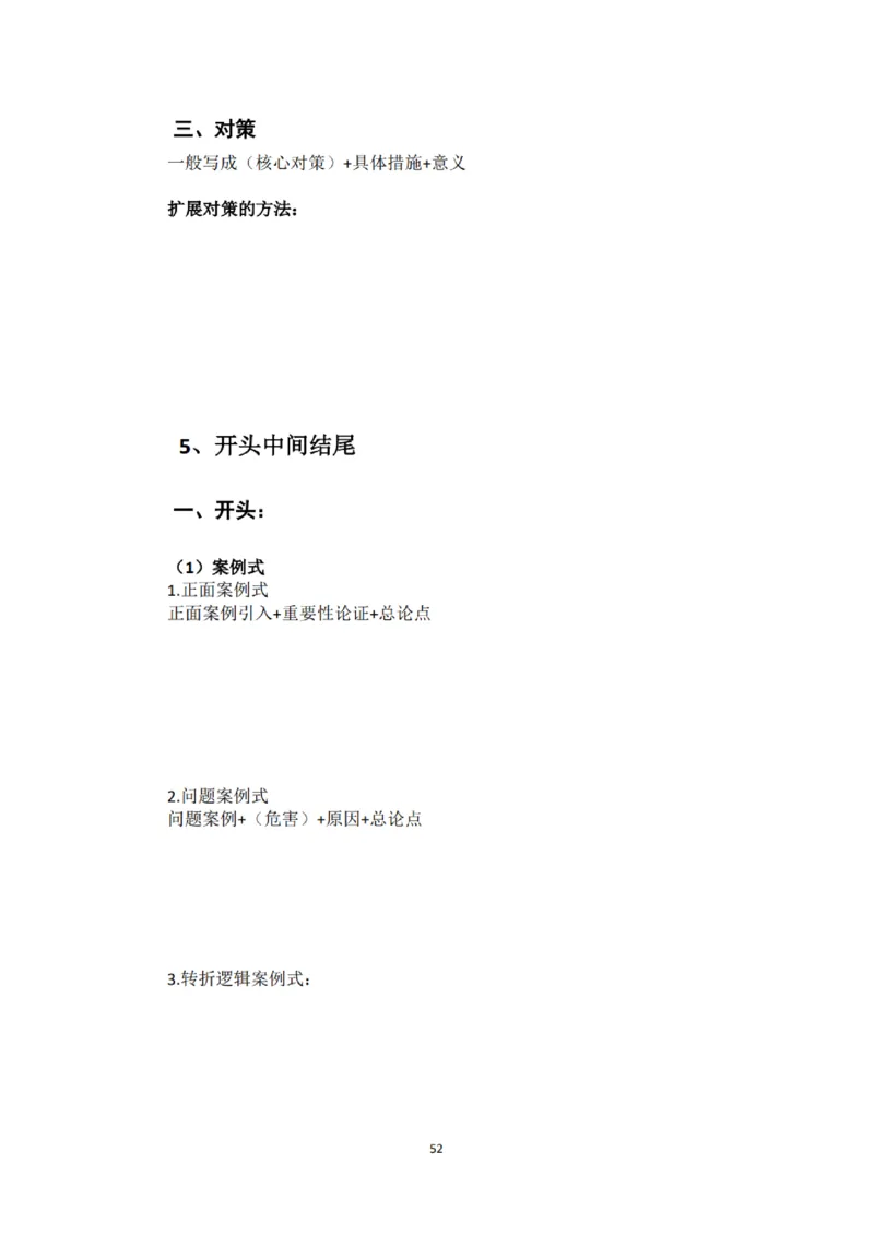 《申论》省考通用刷题讲义&mdash;&mdash;老邹_2026考公资料_（08）刘文超&威猛公考（阿里木江）_2025合集_最新2025多省联考299全程班（含广东）&mdash;文超教育&威猛公考⭐⭐⭐_电子讲义汇总