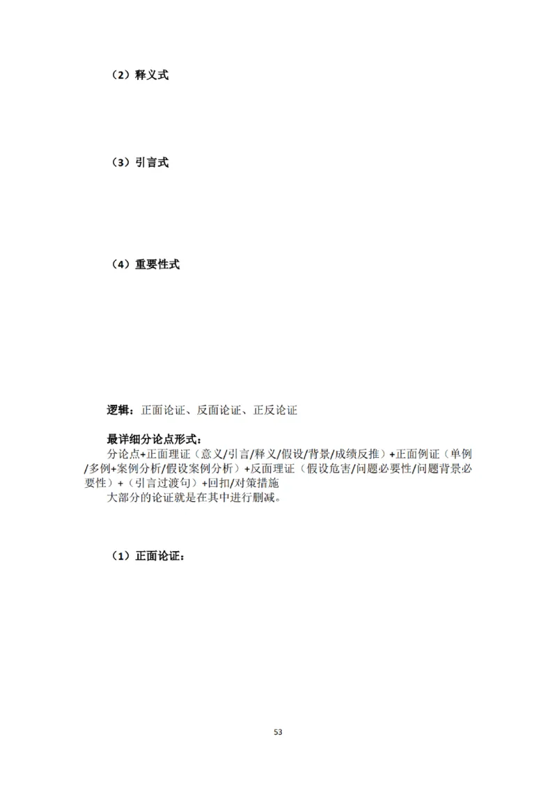 《申论》省考通用刷题讲义&mdash;&mdash;老邹_2026考公资料_（08）刘文超&威猛公考（阿里木江）_2025合集_最新2025多省联考299全程班（含广东）&mdash;文超教育&威猛公考⭐⭐⭐_电子讲义汇总