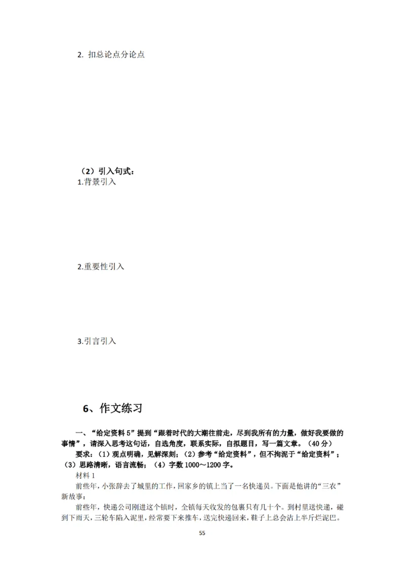 《申论》省考通用刷题讲义&mdash;&mdash;老邹_2026考公资料_（08）刘文超&威猛公考（阿里木江）_2025合集_最新2025多省联考299全程班（含广东）&mdash;文超教育&威猛公考⭐⭐⭐_电子讲义汇总