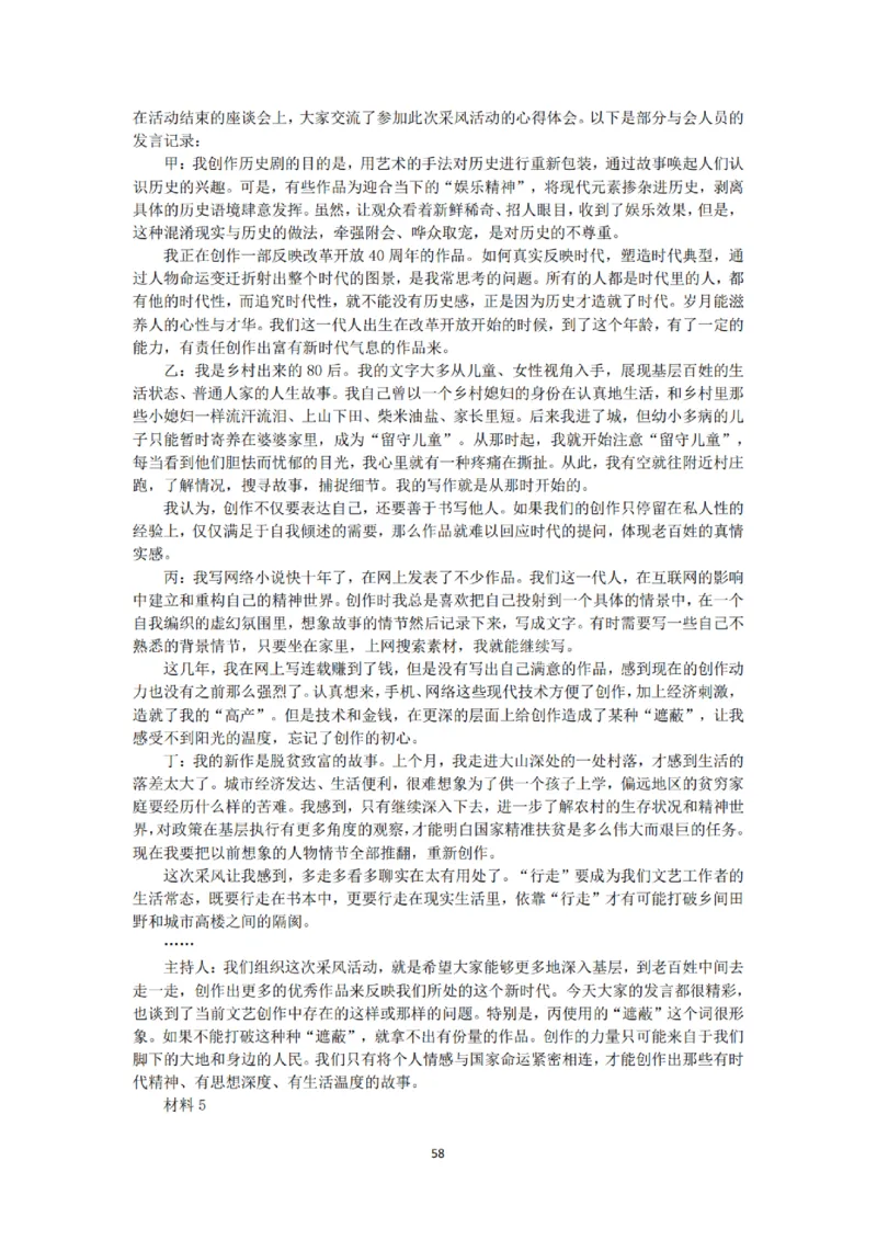 《申论》省考通用刷题讲义&mdash;&mdash;老邹_2026考公资料_（08）刘文超&威猛公考（阿里木江）_2025合集_最新2025多省联考299全程班（含广东）&mdash;文超教育&威猛公考⭐⭐⭐_电子讲义汇总