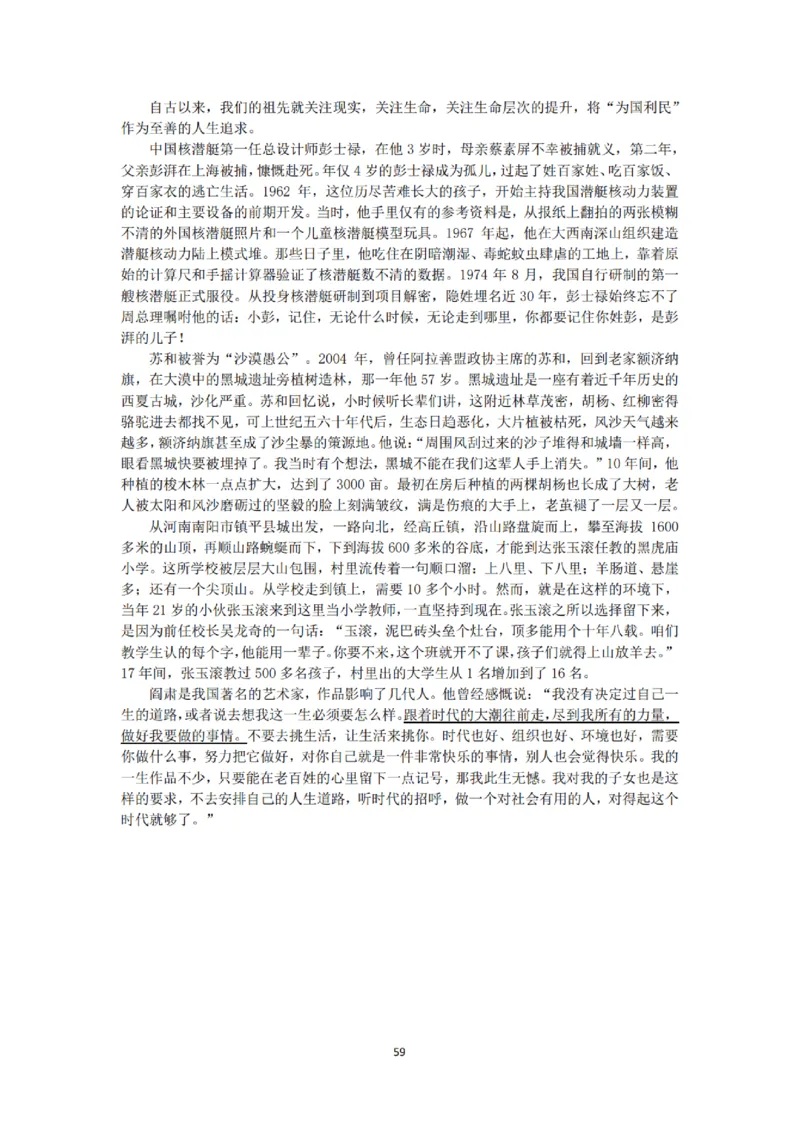 《申论》省考通用刷题讲义&mdash;&mdash;老邹_2026考公资料_（08）刘文超&威猛公考（阿里木江）_2025合集_最新2025多省联考299全程班（含广东）&mdash;文超教育&威猛公考⭐⭐⭐_电子讲义汇总