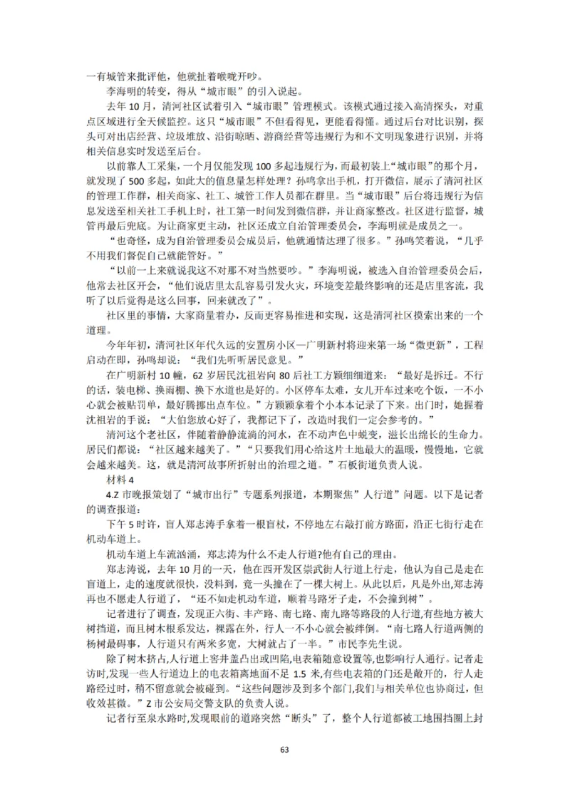 《申论》省考通用刷题讲义&mdash;&mdash;老邹_2026考公资料_（08）刘文超&威猛公考（阿里木江）_2025合集_最新2025多省联考299全程班（含广东）&mdash;文超教育&威猛公考⭐⭐⭐_电子讲义汇总