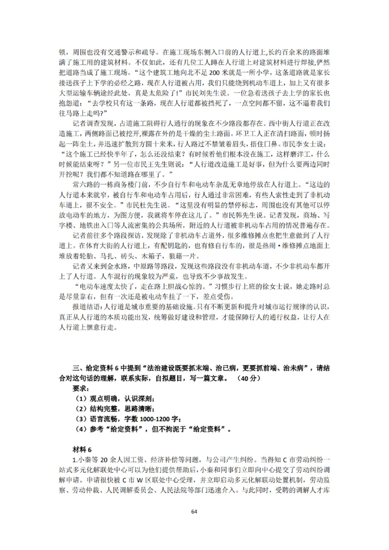 《申论》省考通用刷题讲义&mdash;&mdash;老邹_2026考公资料_（08）刘文超&威猛公考（阿里木江）_2025合集_最新2025多省联考299全程班（含广东）&mdash;文超教育&威猛公考⭐⭐⭐_电子讲义汇总