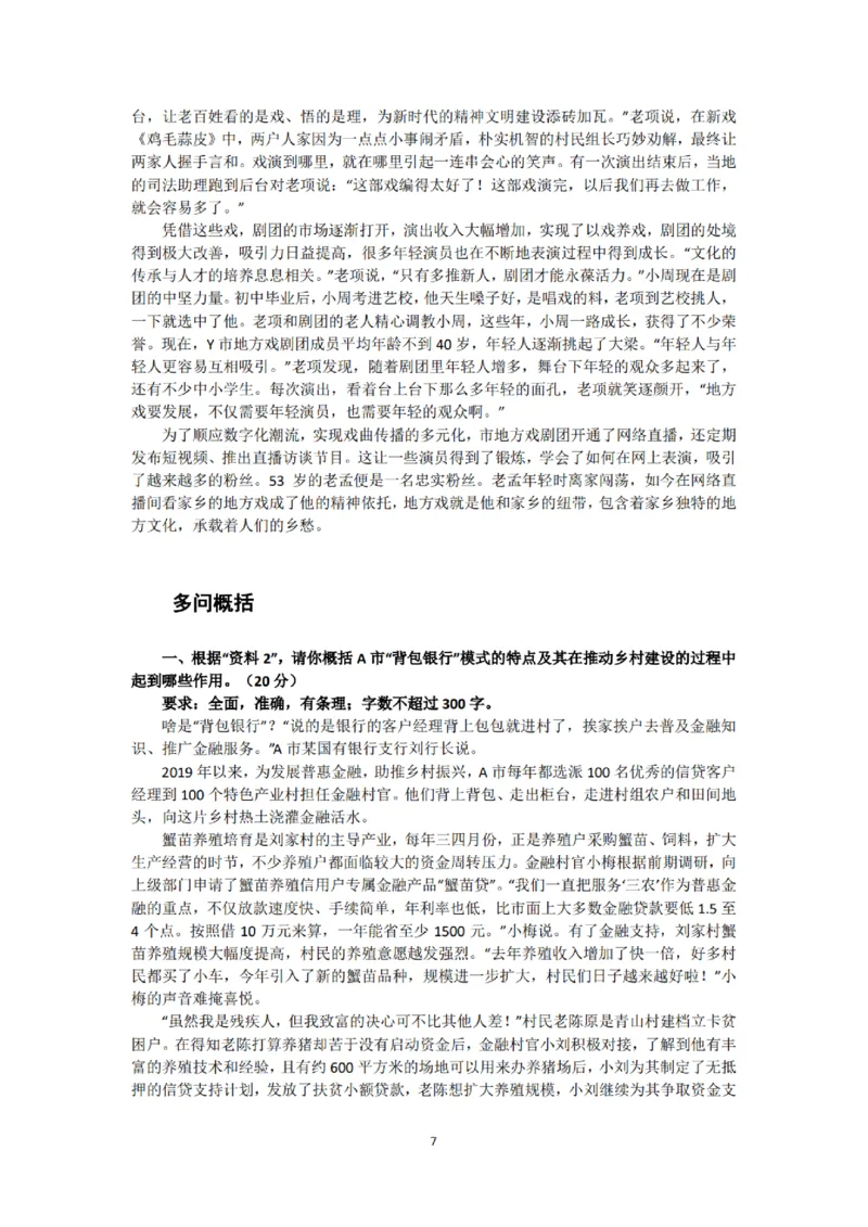 《申论》省考通用刷题讲义&mdash;&mdash;老邹_2026考公资料_（08）刘文超&威猛公考（阿里木江）_2025合集_最新2025多省联考299全程班（含广东）&mdash;文超教育&威猛公考⭐⭐⭐_电子讲义汇总