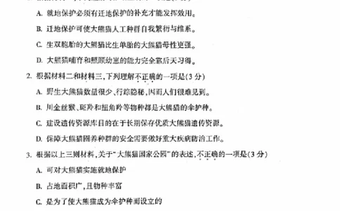 北京市朝阳区2024-2025学年高三第一学期期末质量检测考试语文试卷+答案_2025年1月_250108北京市朝阳区2024-2025学年高三第一学期期末质量检测考试（全科）